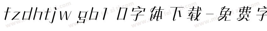 fzdhtjw gb1 0字体下载字体转换